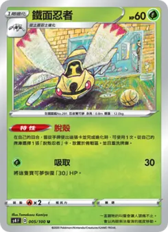 鐵面忍者