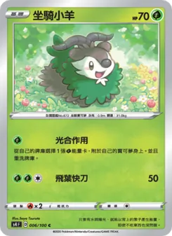 坐騎小羊