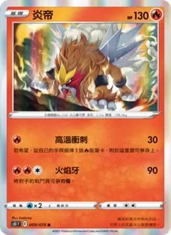 炎帝