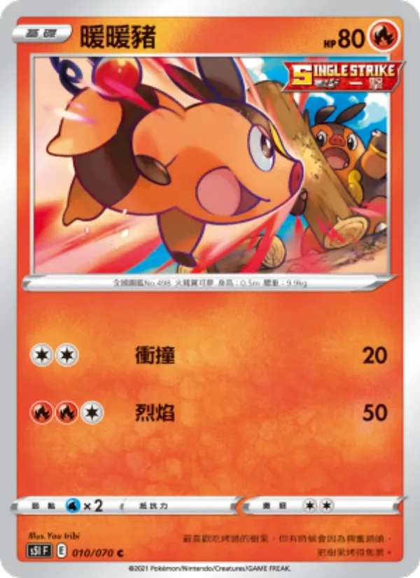 暖暖豬 010/70