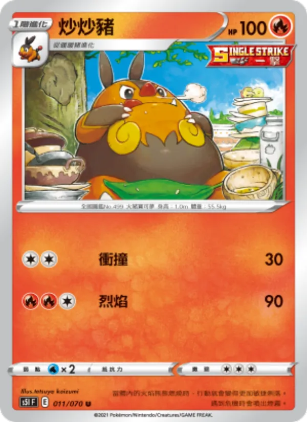 炒炒豬 011/70