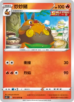 炒炒豬