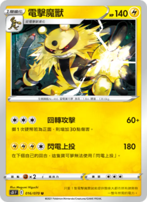 電擊魔獸 016/70