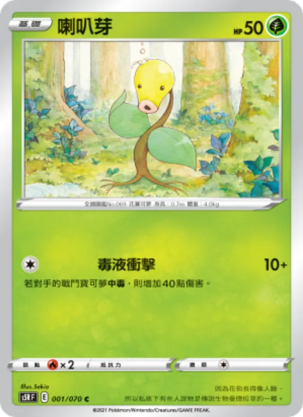 喇叭芽 001/70