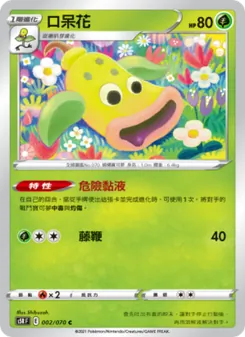 口呆花