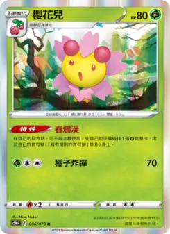 櫻花兒