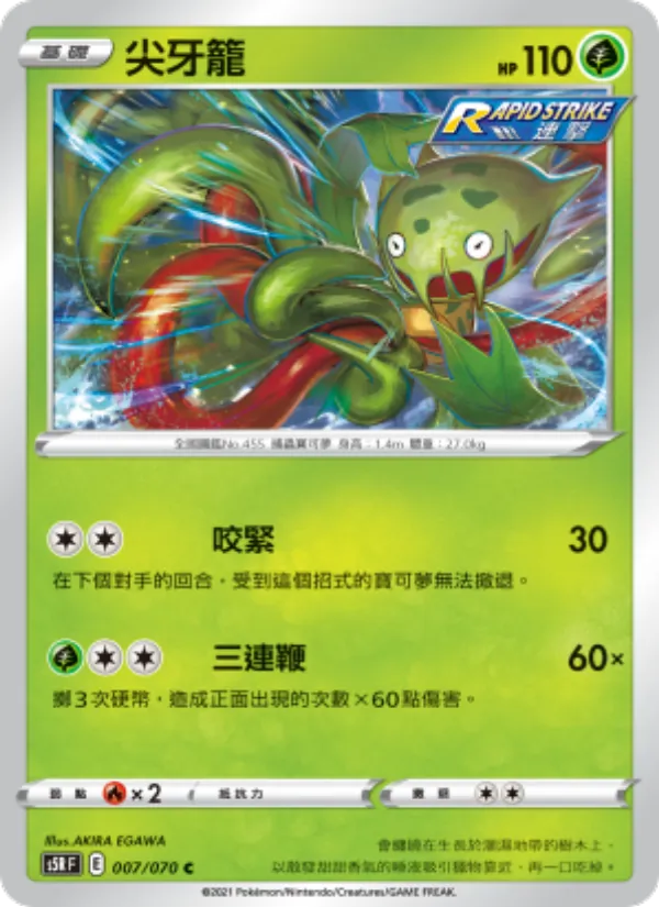 尖牙籠 007/70
