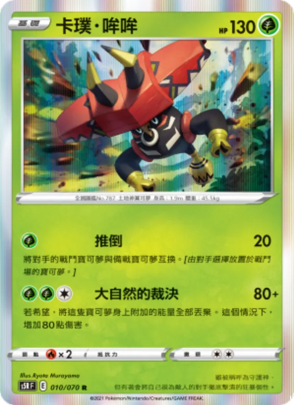 卡璞・哞哞 010/70
