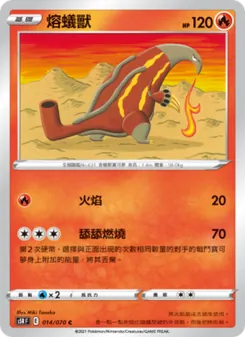 熔蟻獸