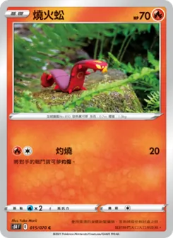 燒火蚣