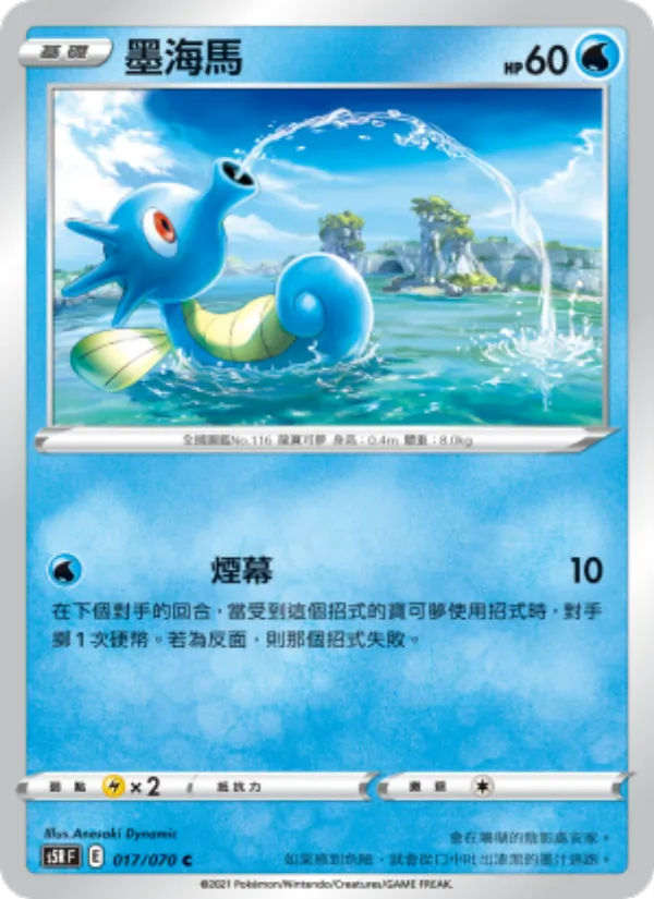 墨海馬 017/70