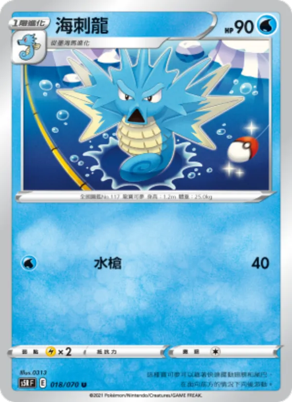 海刺龍 018/70