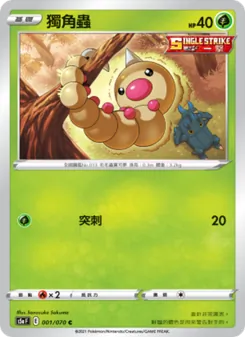 獨角蟲