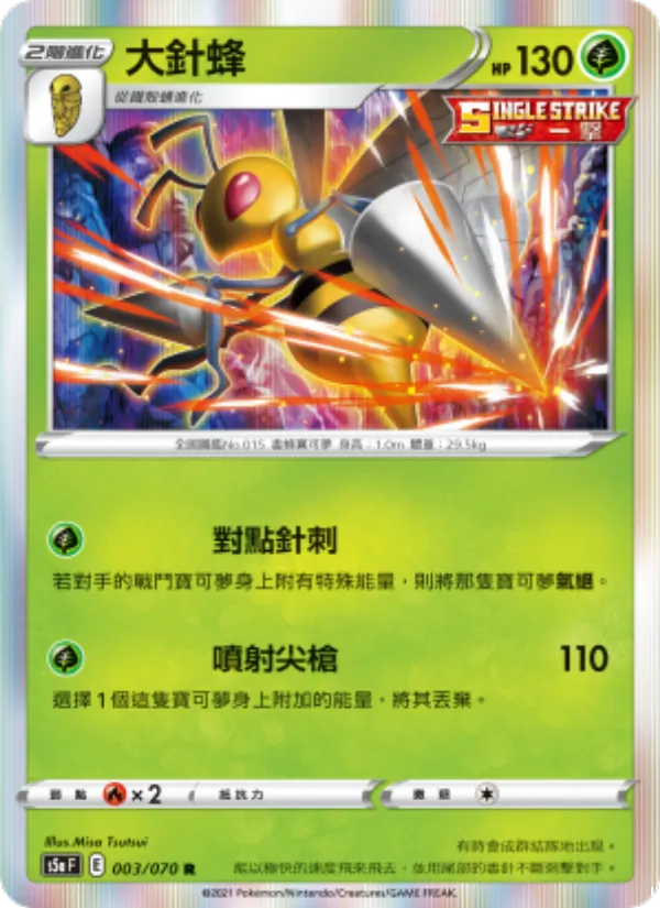 大針蜂 003/70