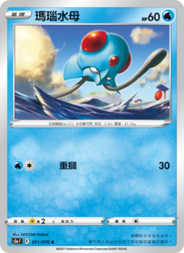 瑪瑙水母 011/70
