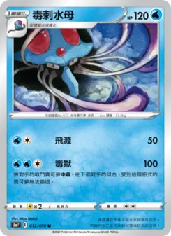 毒刺水母