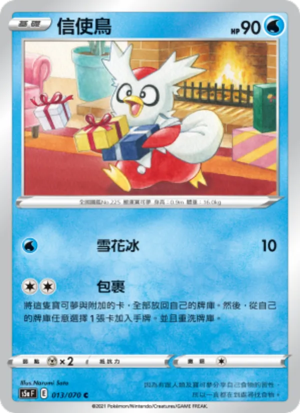 信使鳥 013/70