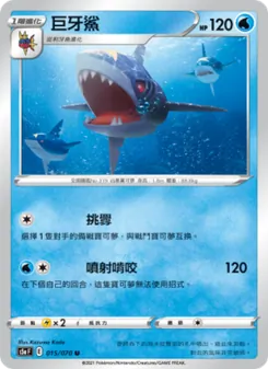 巨牙鯊
