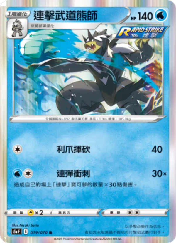 連擊武道熊師 019/70