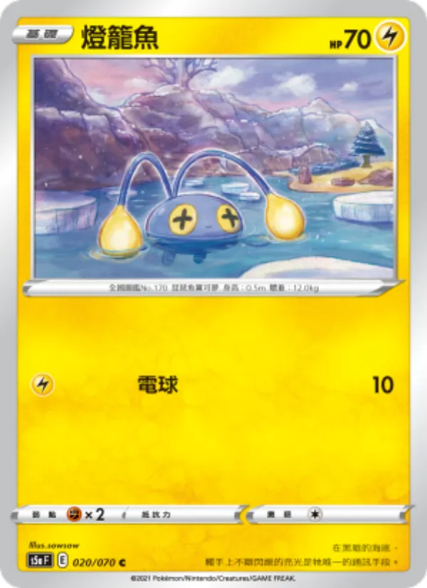 燈籠魚 020/70