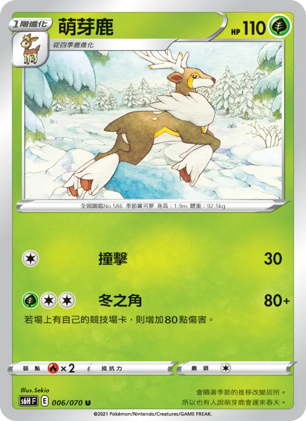 萌芽鹿 006/70