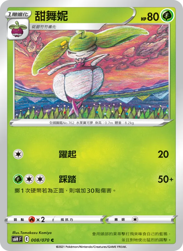 甜舞妮 008/70