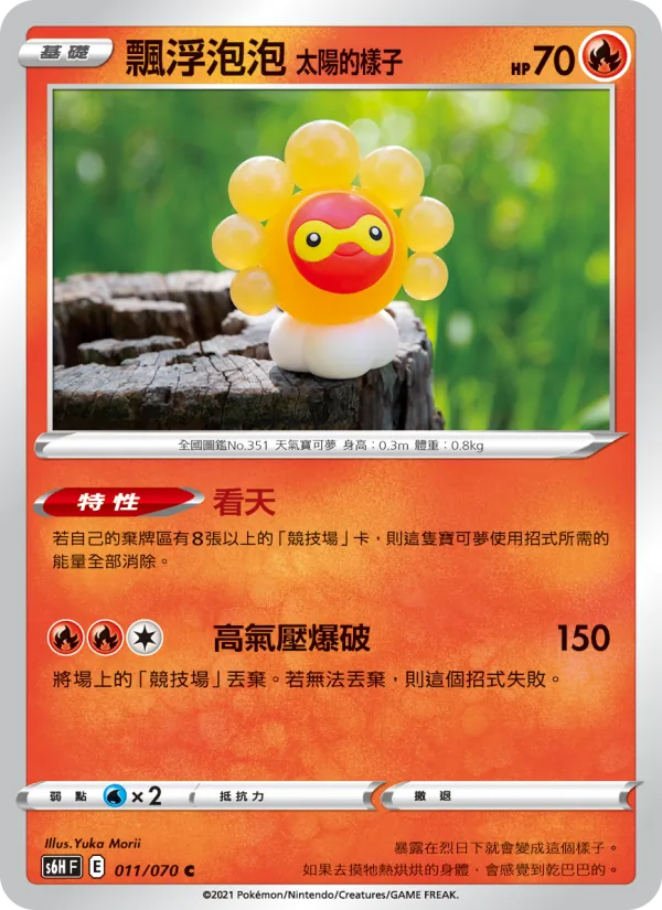 飄浮泡泡 太陽的樣子 011/70