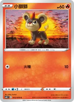 小獅獅
