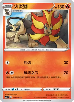 火炎獅