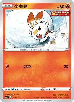 炎兔兒