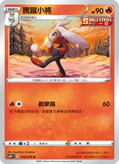 騰蹴小將