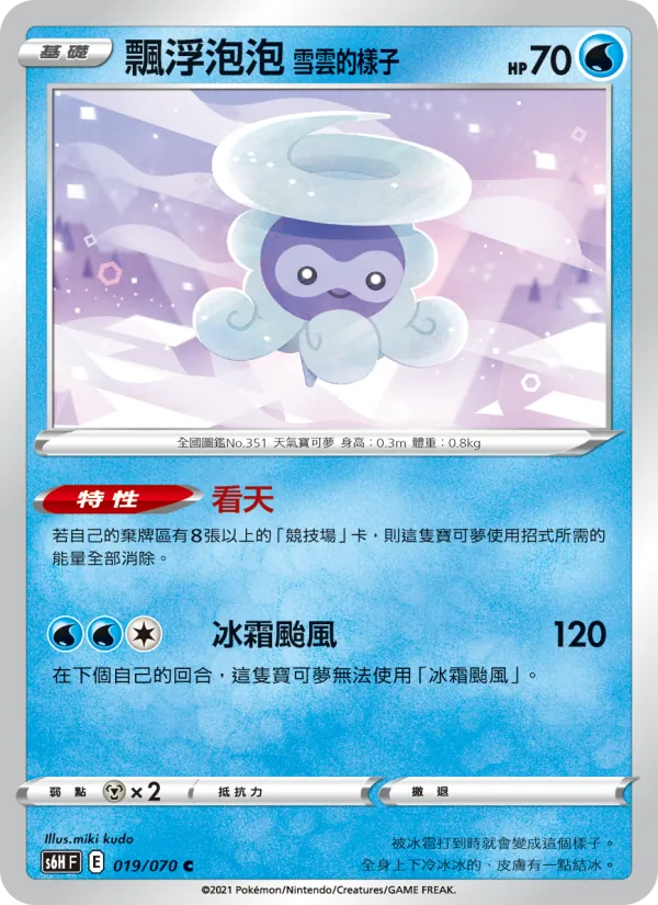 飄浮泡泡 雪雲的樣子 019/70