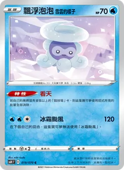 飄浮泡泡 雪雲的樣子