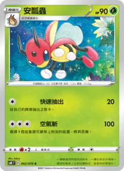 安瓢蟲