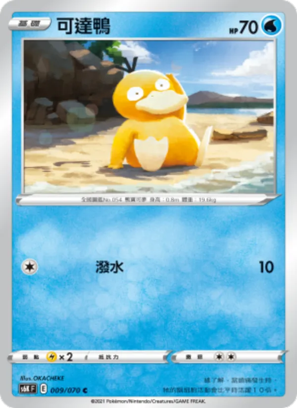 可達鴨 009/70
