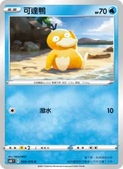 可達鴨