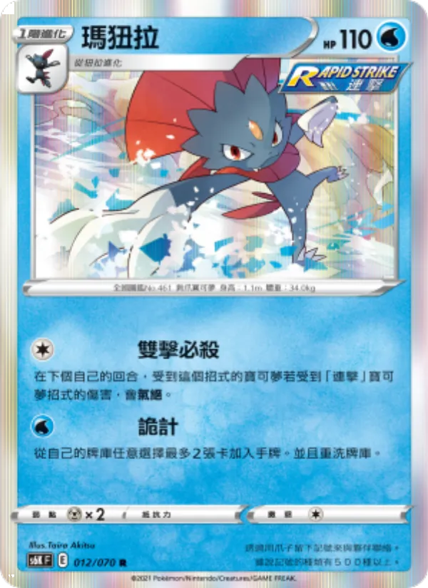 瑪狃拉 012/70