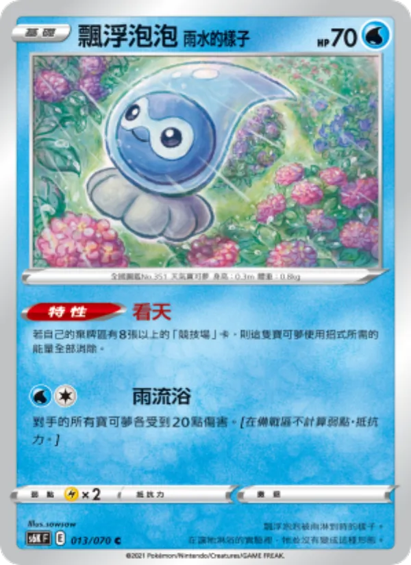 飄浮泡泡 雨水的樣子 013/70