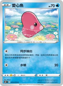 愛心魚