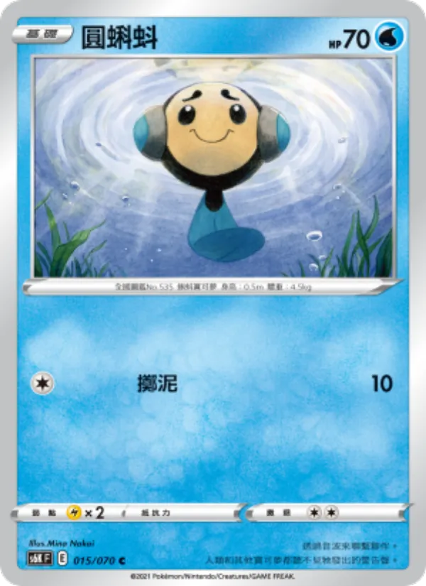 圓蝌蚪 015/70