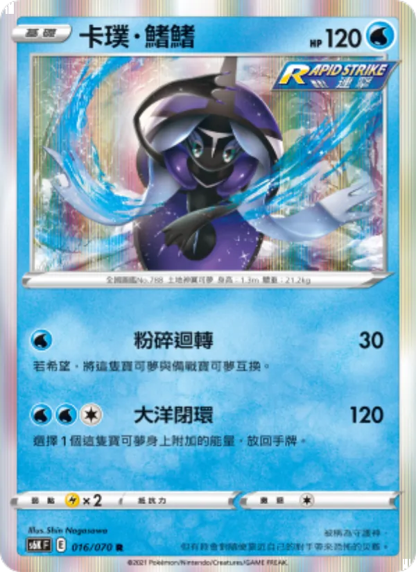 卡璞・鰭鰭 016/70