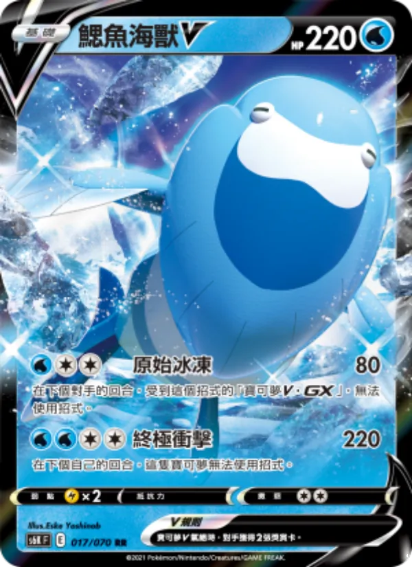 鰓魚海獸V 017/70
