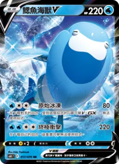 鰓魚海獸V