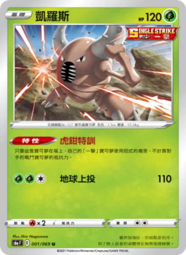 凱羅斯 001/69