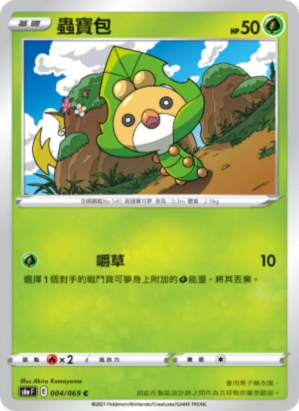 蟲寶包 004/69