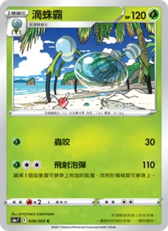滴蛛霸