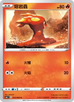 熔岩蟲