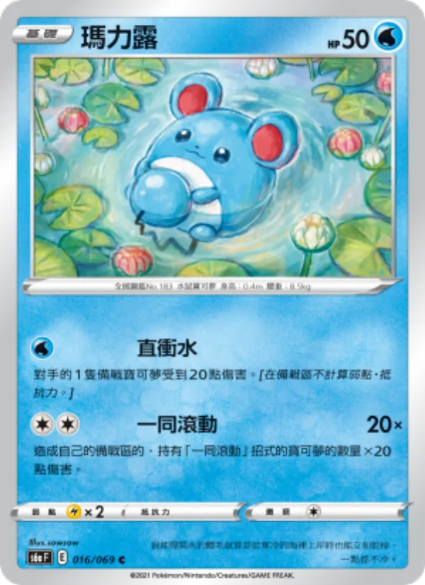 瑪力露 016/69
