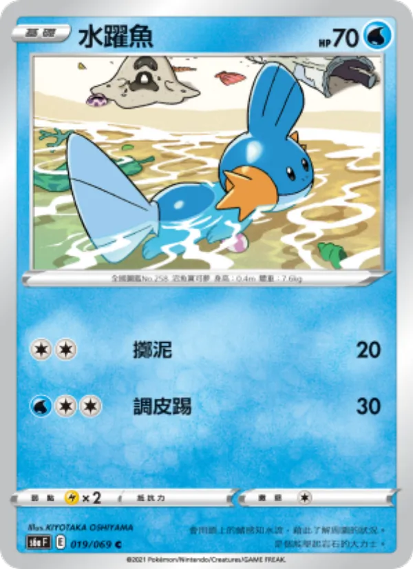 水躍魚 019/69