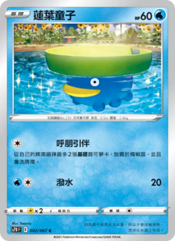 蓮葉童子 002/67